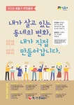 성동구, 주민자치회 17개 전 동 확대 시행... 6월1일까지 주민총회