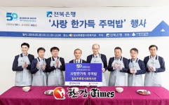 전북은행 지역사랑봉사단...김제시 신풍동서 사랑 한가득 주먹밥 봉사활동