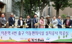 용산구, 이촌역 4번출구 15인승 승강기 착공