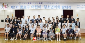 종로구, 제1기 어린이ㆍ청소년의회 발대... 1년간 아동 정책과정 참여