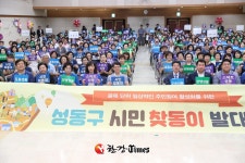 성동구, 시민찾동이 360명 발대... 이웃과 이웃 연결