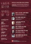 나라가 없으면 부자도 없다... 강북구, 독립민주시민학교 특별강좌