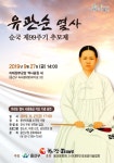 용산구, 27일 유관순 열사 순국 99주기 추모제