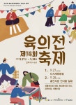 조선시대로 시간여행... 종로구, 27~28일 육의전 축제