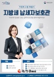 강남구, 지방세 고충 납세자보호관과 상담하세요
