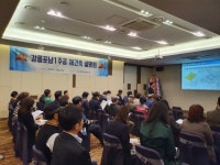 강릉 포남1주공 단독 재건축 본격화..서울서 사업설명회 열려