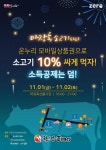 성동구 마장축산물시장 모바일상품권 우수시장 선정... 2일까지 10% 할인행사