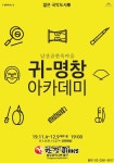 남산골 한옥마을서 전통예술 배워요... 판소리, 가야금, 탈춤 등