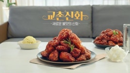 교촌치킨, 교촌신화 2종 출시 3주만 10만개 판매 돌파