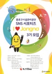 종로공단, 20일까지 SNS 서포터즈 3기 모집