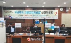 달라진 고용유지지원금... 중구, 소급적용 수시접수