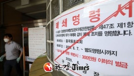 구로구 중국동포쉼터, 278명 전원 음성 사실상 종결