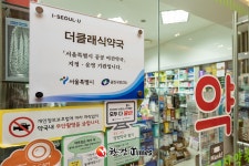 365일 새벽 1시까지... 광진구, 공공야간약국 지정 운영