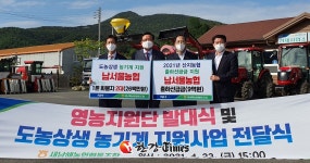 남서울농협, 새남해농협에 농기계ㆍ무이자선급금 전달