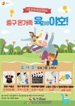 중구, 5월 가정의 달 집에서 힐링하세요