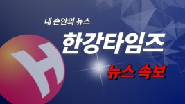 [속보] 법원 경희고·한대부고 자사고 지정 취소 위법