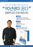 90년생이 온다... 강남구, 임홍택 작가 온라인 북콘서트
