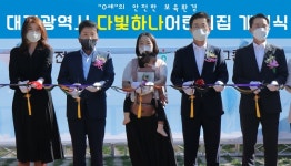 하나금융, 대전 갈마동에 0세 영아 전용 국공립어린이집 개원