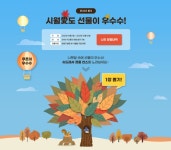 전자랜드, 가을맞이 경품 이벤트 진행