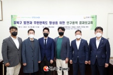 민선8기 강북구가 준비해야 할 정책은?... 강북구의회, 연구용역 발표