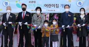 하나금융, 제35호 국공립 어린이집 안계하나어린이집 개원