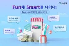 하나銀, 디지털 펀드 플랫폼 펀샵 확대 개편
