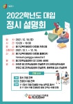 대입 지원 전략은?... 중구, 2022학년도 대입 정시설명회
