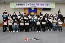 강북구의회, 지역발전 유공자 42명 의장 표창