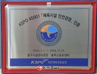 체육시설 안전 확보... 중구공단, 안전경영인증 획득