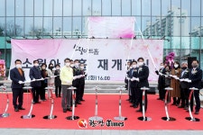 성동구 소월아트홀 전면 리모델링 완료... 총 75억원이 투입