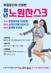 미취업 청년 3가지 혜택... 노원구, 노원찬스 3 눈길