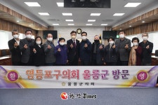 영등포구의회, 상반기 의정연수 울릉군의회 방문