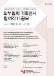 종로구, 고희동미술관 기획전시 참여작가 모집