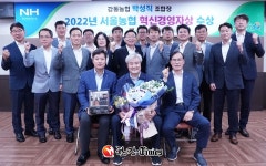 강동농협 박성직 조합장, 서울농협 혁신경영자상 수상