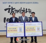 남서울농협, 부산 강동농협ㆍ녹산농협 영농자재 전달