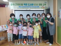 병뚜껑이 열쇠고리로... 성동구 성수2가3동, ESG 체험 교육