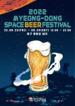 명동에서 맥주파티 즐겨볼까?... 중구, 23~24일 우주맥주 페스티벌