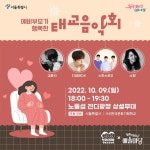 서울시, 노들섬에서 태교음악회 개최...임산부의 날 기념