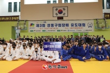 성동구, 성동구회장배 유도대회 200명 참가... 유도 메카 입증