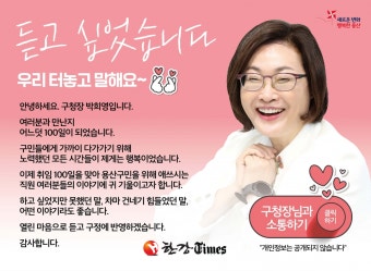 박희영 용산구청장 