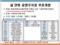 마포구, 설 연휴 주차장 편하게 이용하세요