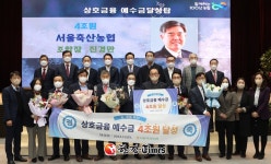 서울축산농협ㆍ관악농협, 사업추진 우수 농축협 선정