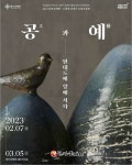 벌써 5년…용산구, 용산공예관 개관 5주년 기념 특별전