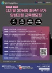 중구, 디지털 3D 융합 패션전문가 양성과정 교육생 모집
