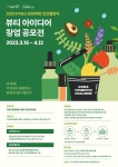 KT&G, 2023 코코챌린지 공모..친환경 뷰티 창업 지원