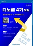 우리금융, 스타트업 협력 프로그램 디노랩 4기 참여기업 모집