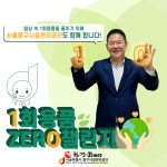 중구시설관리공단, 1회용품 제로(1 zer0) 챌린지 동참