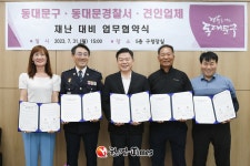 동대문구-동대문경찰서-견인업체 3개소, 침수 등 재난대비 업무협약 체결