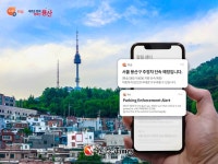 용산구, 통합 주정차 단속 알림서비스 실시