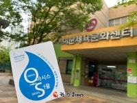 동대문구 이문체육문화센터, 오아시스 서울 참여로 ESG경영 실천 앞장